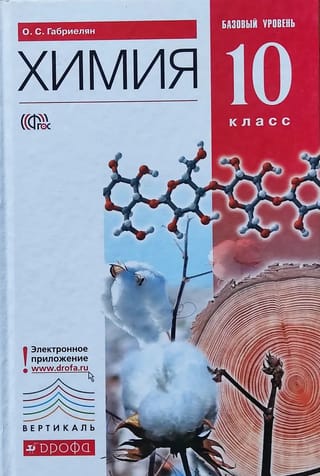 Chemistry. Grade 10. Basic Level. Textbook
