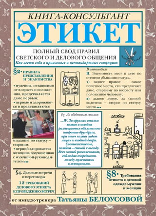 Etiquette: A Complete Guide to Social and Business Communication. How to Conduct Yourself in Common and Unusual Situations
