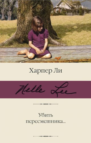 To Kill a Mockingbird…