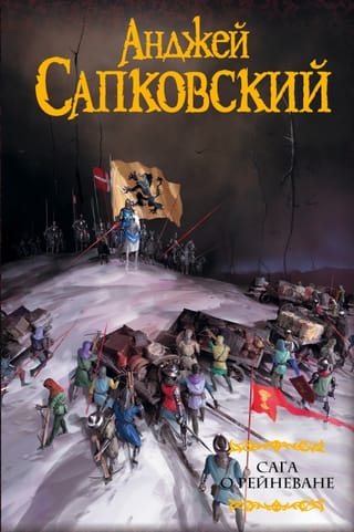 The Saga of Reynevan