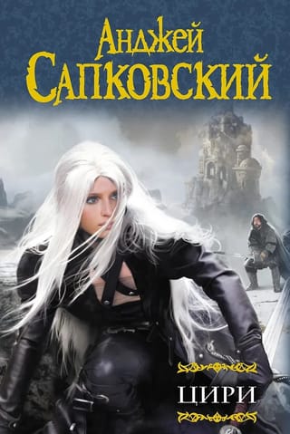 Ciri