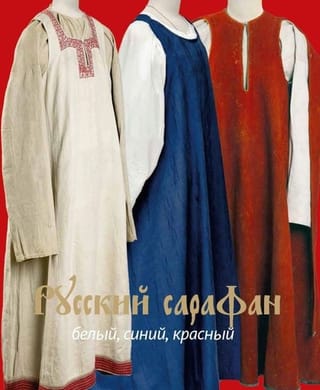 Русский сарафан. Белый, синий, красный