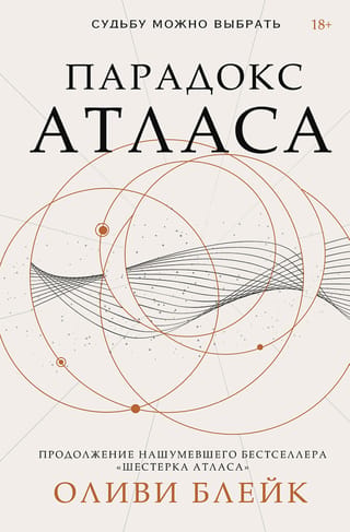 The Atlas Paradox