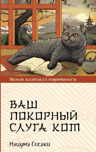 Your humble servant, cat