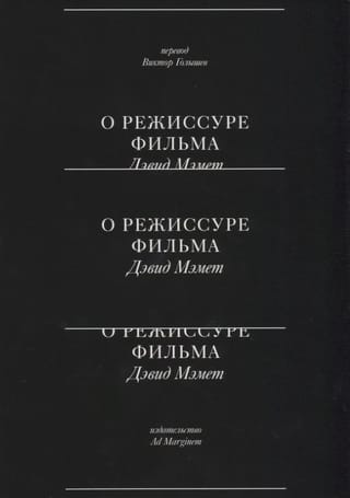 Par filmas režiju