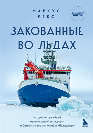 Icebound: The Story of the Largest International Expedition to the North Pole on the Polarstern