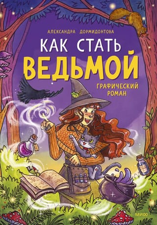 Kā kļūt par raganu