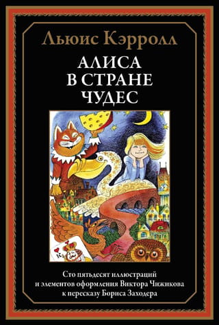 Alice in Wonderland