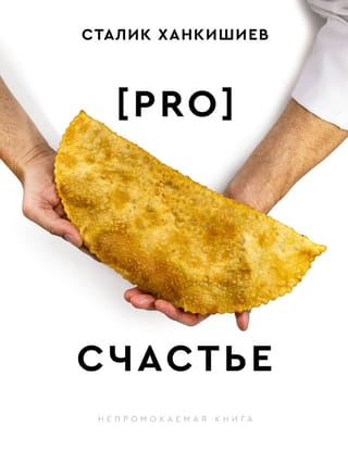 PRO happiness