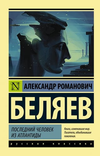 The Last Man from Atlantis