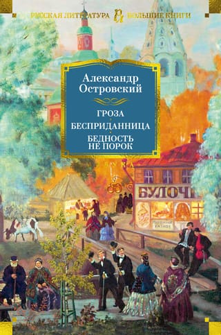 Storm. Dowry. Poverty is no vice.