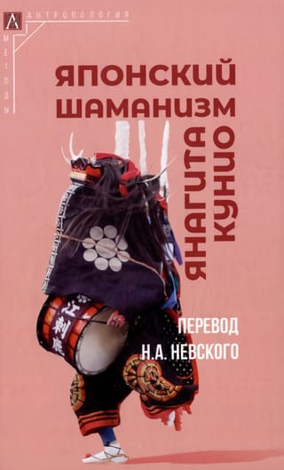Японский шаманизм