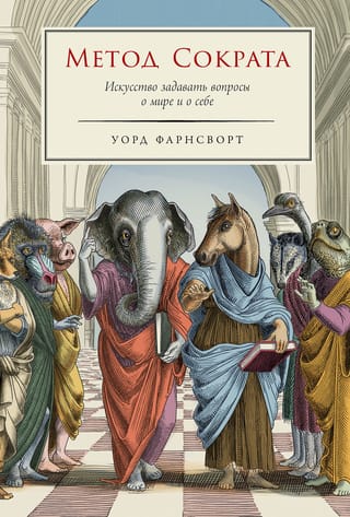 The Socratic Method: The Art of Asking Questions About the World and Yourself