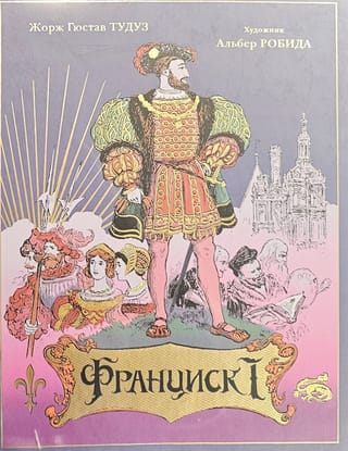 Франциск I
