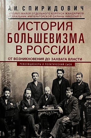 Boļševisma vēsture Krievijā no tās pirmsākumiem līdz varas sagrābšanai: 1883–1903–1917