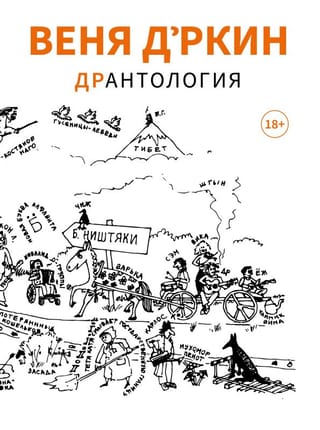 Drantoloģija