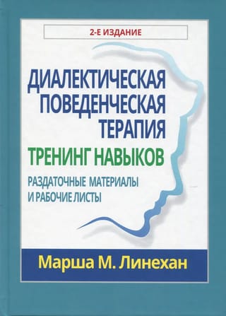Dialectical Behavior Therapy: Skills Training. Handouts and Worksheets