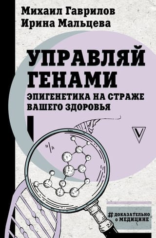 Pārvaldiet savus gēnus: epigenetika aizsargā jūsu veselību