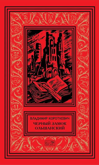 Black Castle Olshansky