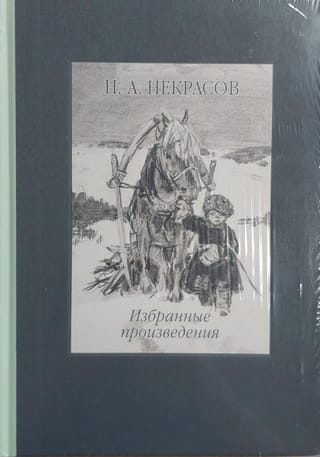 Избранные произведения