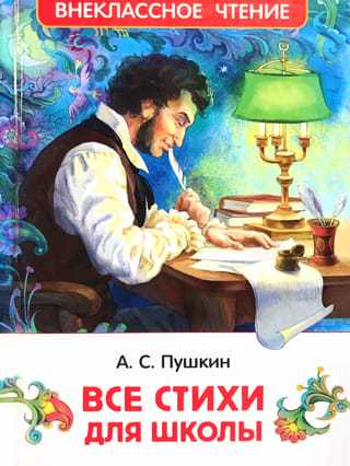 Visi dzejoļi skolai