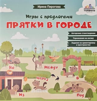 Прятки в городе