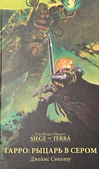 Garro: The Knight in Grey