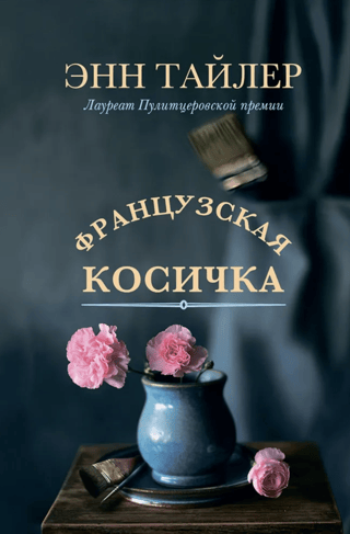 Французская косичка
