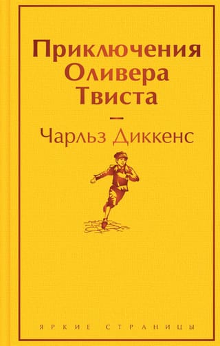 The Adventures of Oliver Twist