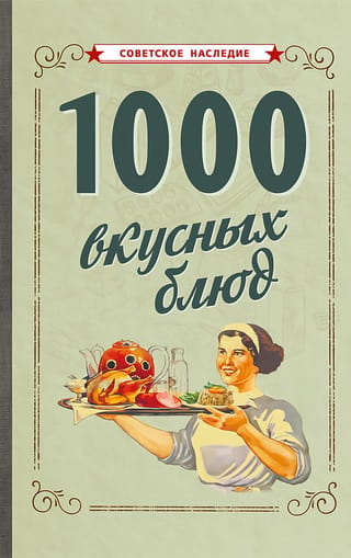 1000 gardu ēdienu