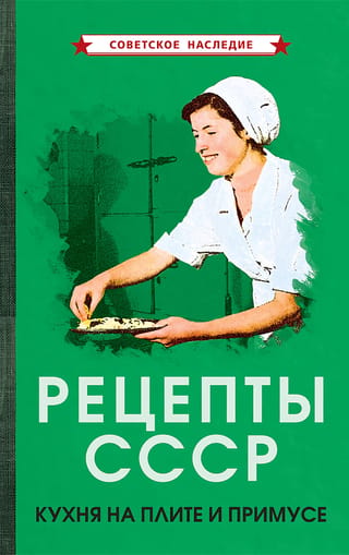 PSRS receptes: Gatavošana uz plīts un Primus
