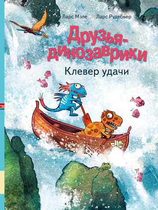 Dinozauru draugi. Veiksmīgais āboliņš