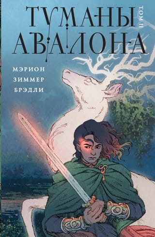The Mists of Avalon, Volume 2