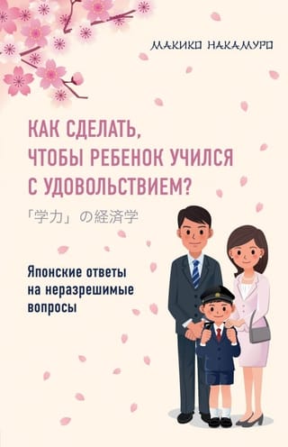 How to Make Your Child Enjoy Learning? Japanese Answers to Unanswerable Questions