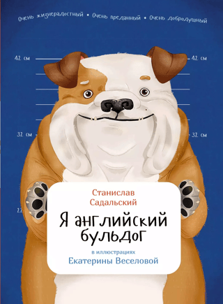 Esmu angļu buldogs