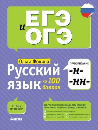 Krievu valoda 100 punktos. Pareizrakstība -H- un -NN-