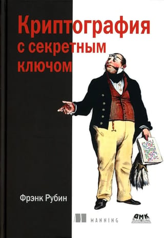 Secret-key cryptography