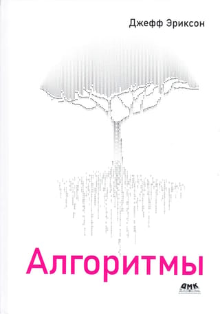 Алгоритмы