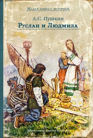 Ruslans un Ludmila