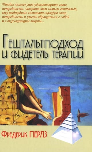 Geštalta pieeja un liecinieku terapija
