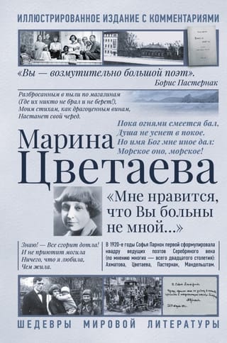 «Мне нравится, что Вы больны не мной...»