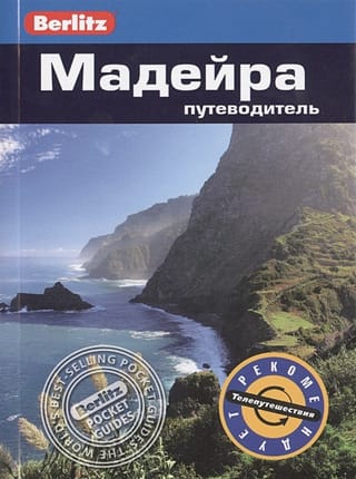 Madeiras ceļvedis