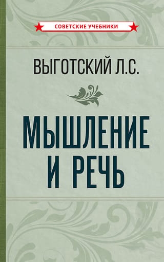 Thinking and speech