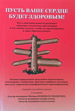 Пусть ваше сердце будет здоровым!