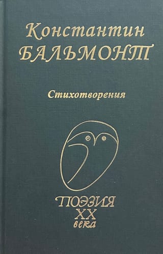 Стихотворения