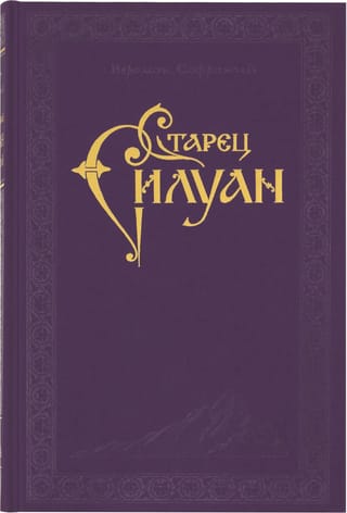 Vecākais Siluans