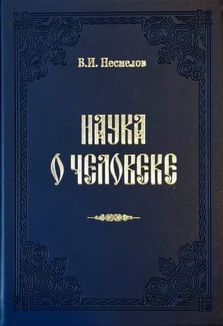 Cilvēces zinātne