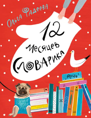 12 mēnešu vārdnīca