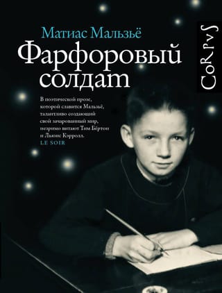 Porcelāna karavīrs