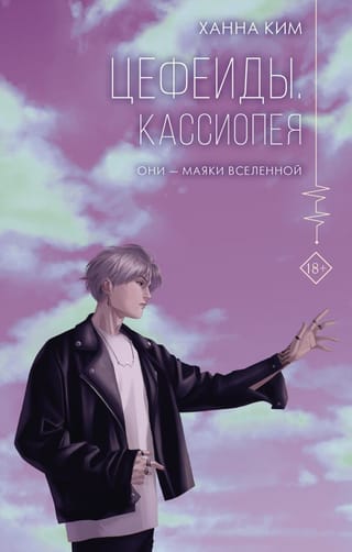 Cefeīdi. Kasiopeja